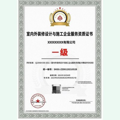 全面解析 如何高效辦理室內外裝飾裝修工程設計施工壹級資質
