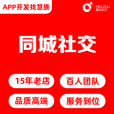 慧族網(wǎng)絡(luò)19年實(shí)體百人開發(fā)團(tuán)隊 運(yùn)營管理服務(wù)解析